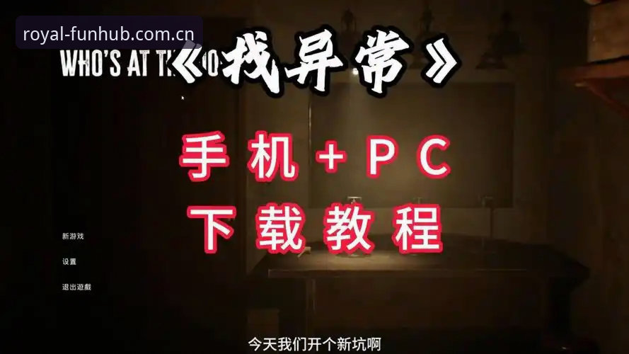 皇家国际平台游戏下载异常解决全攻略
